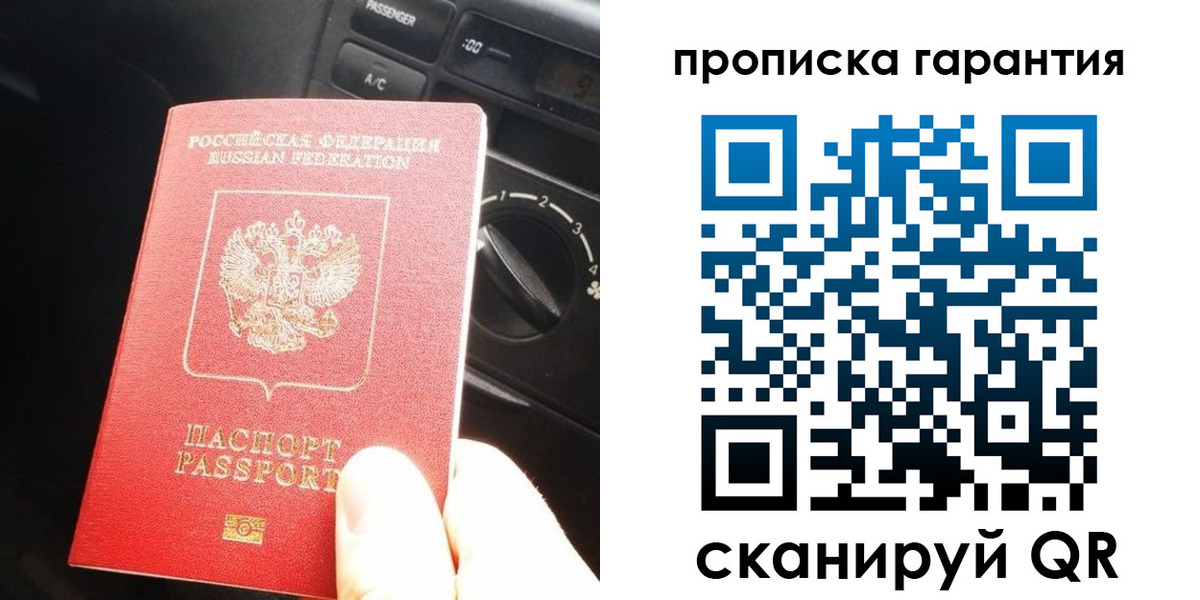 купить прописку в Данкове