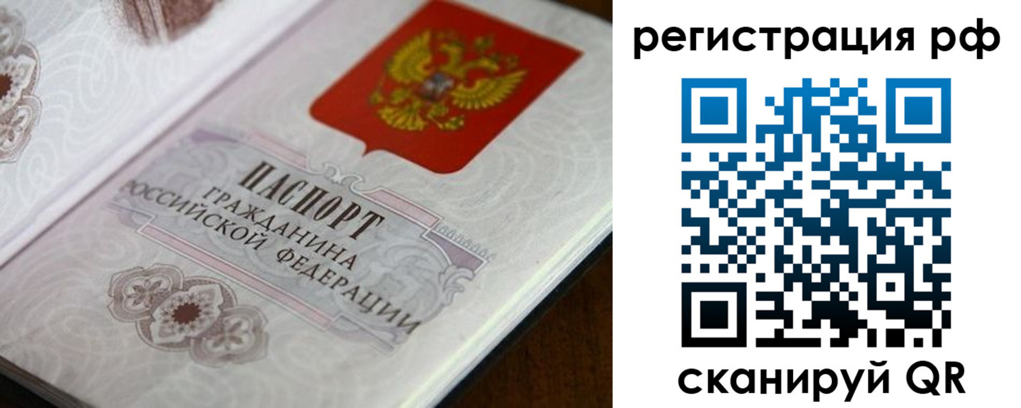 прописка для работы в Данкове