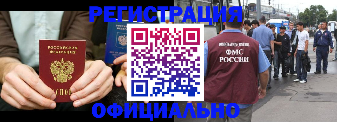 прописка иностранных граждан в Данкове