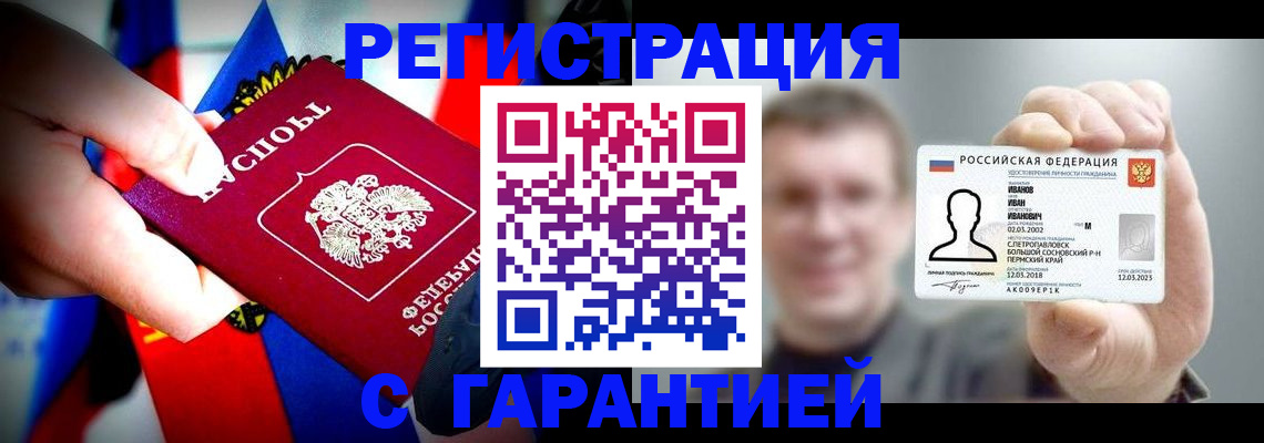 прописка для кредита в Данкове