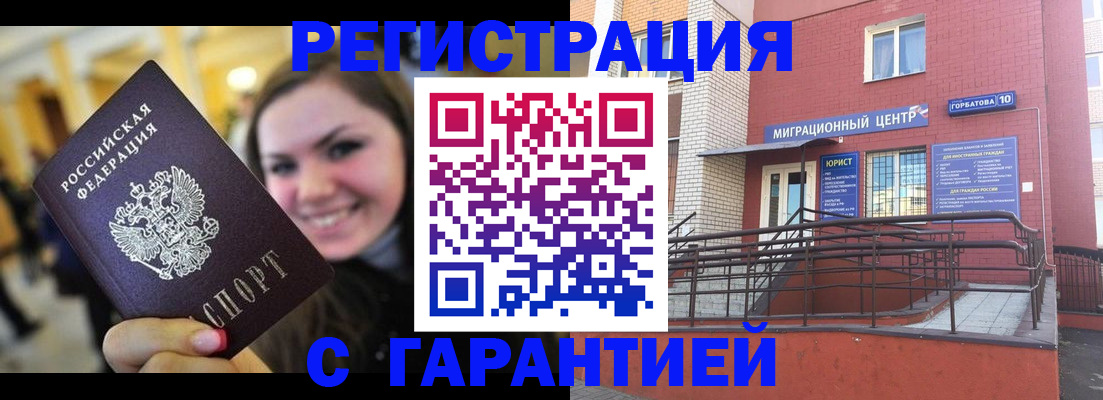 временная регистрация в Данкове